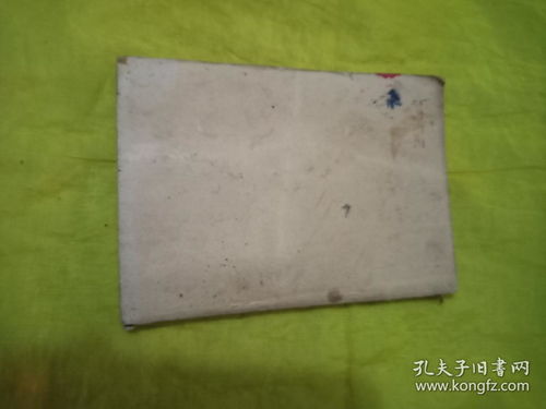 珍贵文献再现 《高级小学课本地理第三册教学参考书》实物拍摄与品相鉴赏